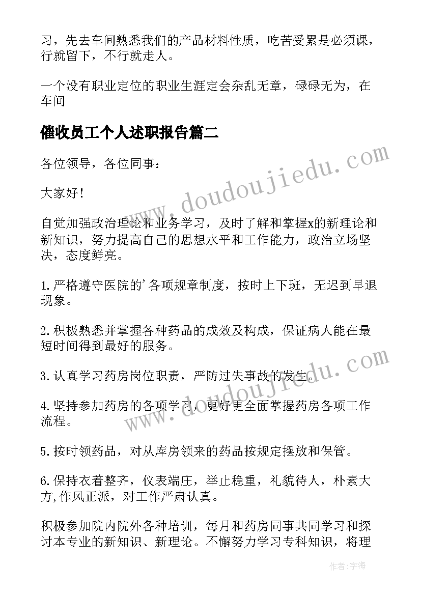 催收员工个人述职报告(模板5篇)