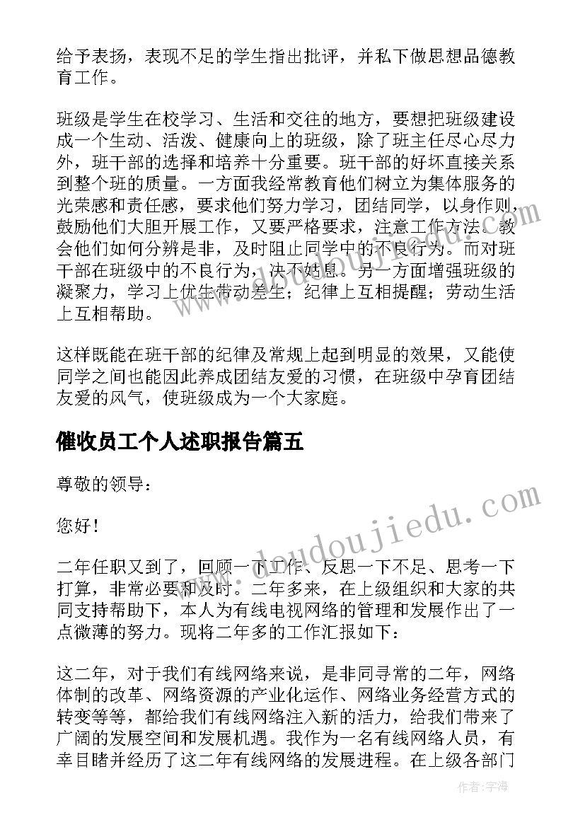 催收员工个人述职报告(模板5篇)