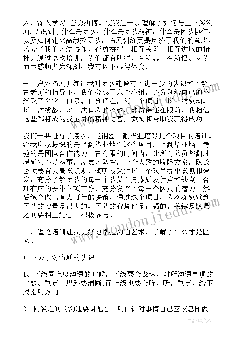 2023年外拓培训心得(优秀5篇)