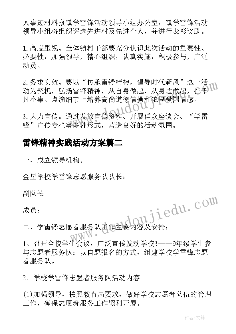 雷锋精神实践活动方案(通用10篇)