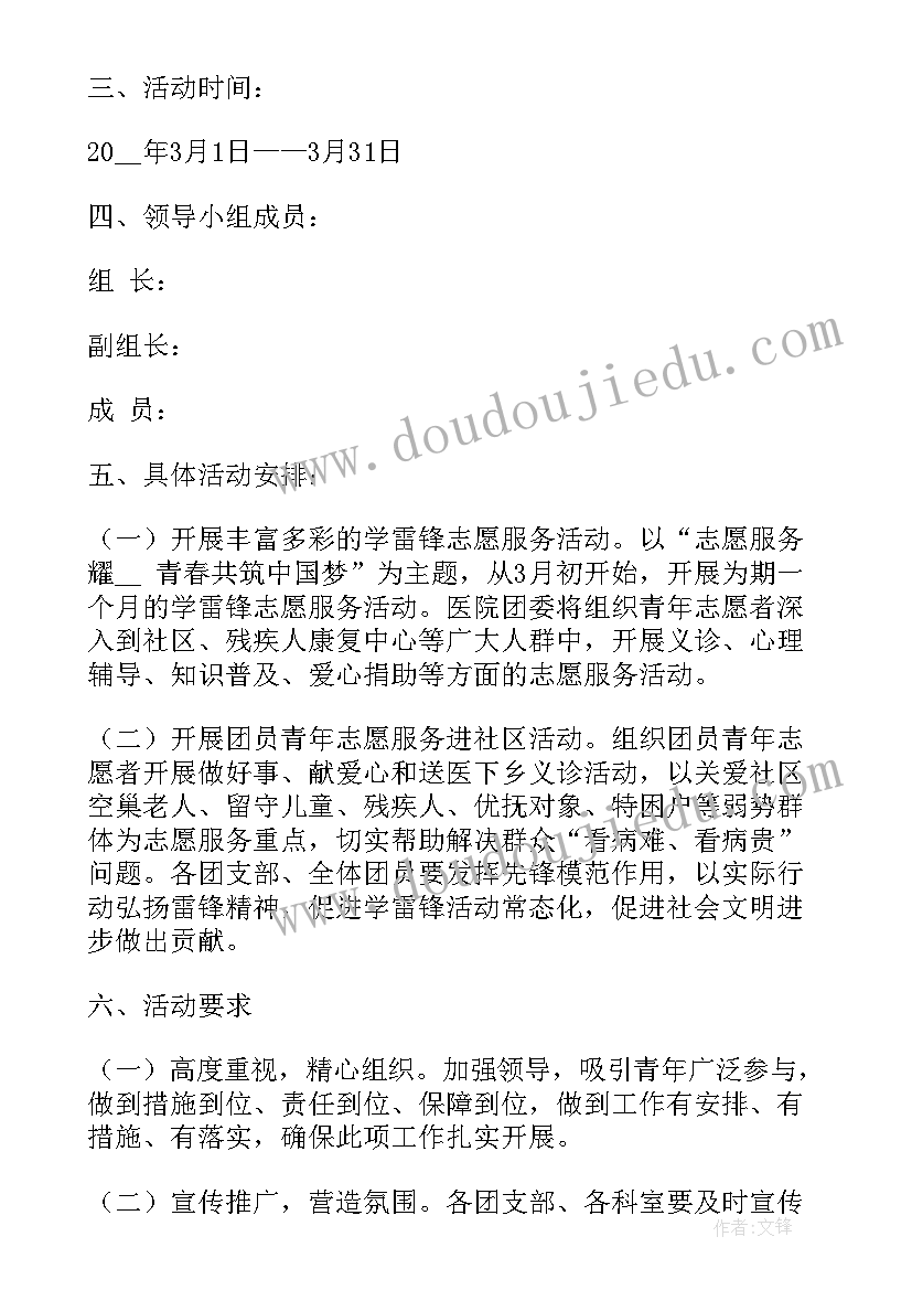 雷锋精神实践活动方案(通用10篇)