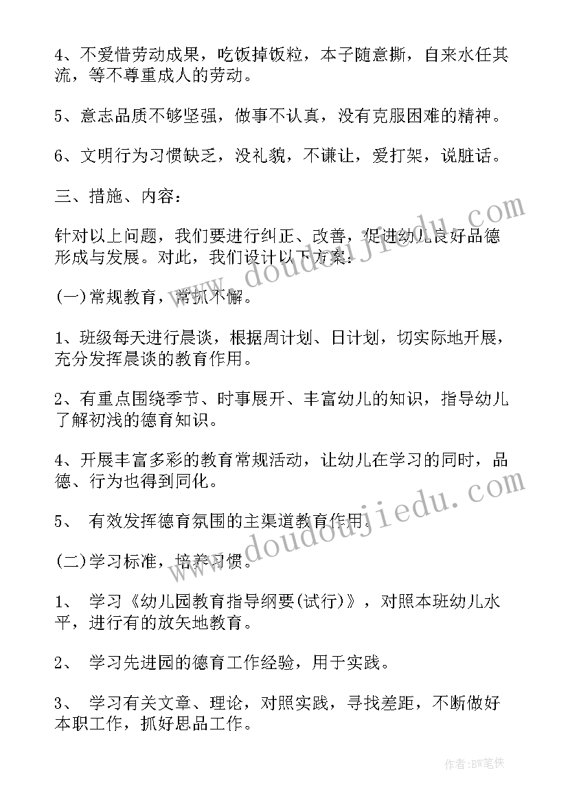 最新新小班德育工作计划(大全5篇)