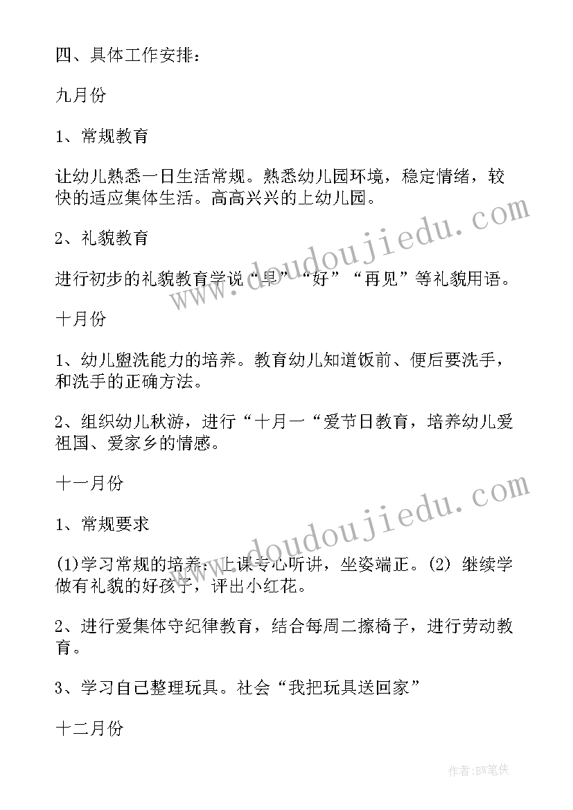 最新新小班德育工作计划(大全5篇)