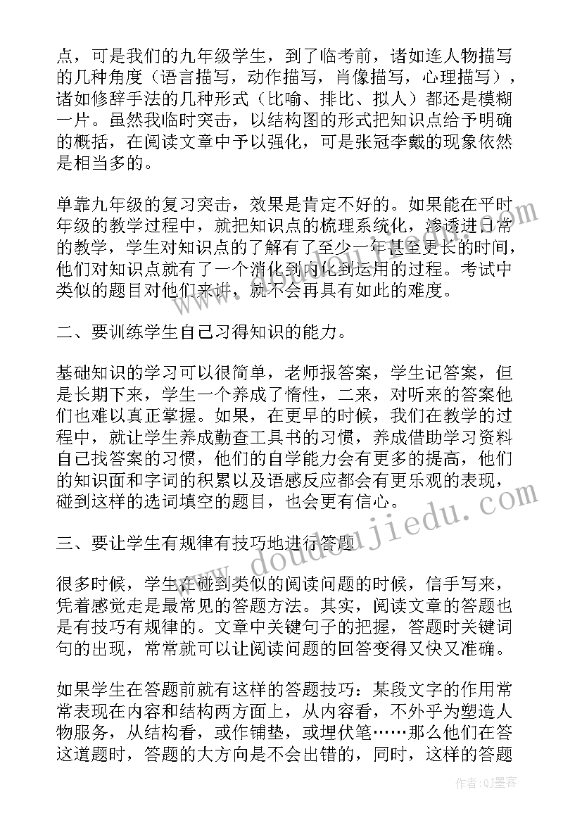 2023年谈生命教案板书设计 九年级英语教学反思(汇总5篇)