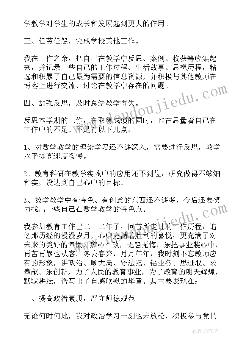 教师本学年思想工作总结(模板5篇)