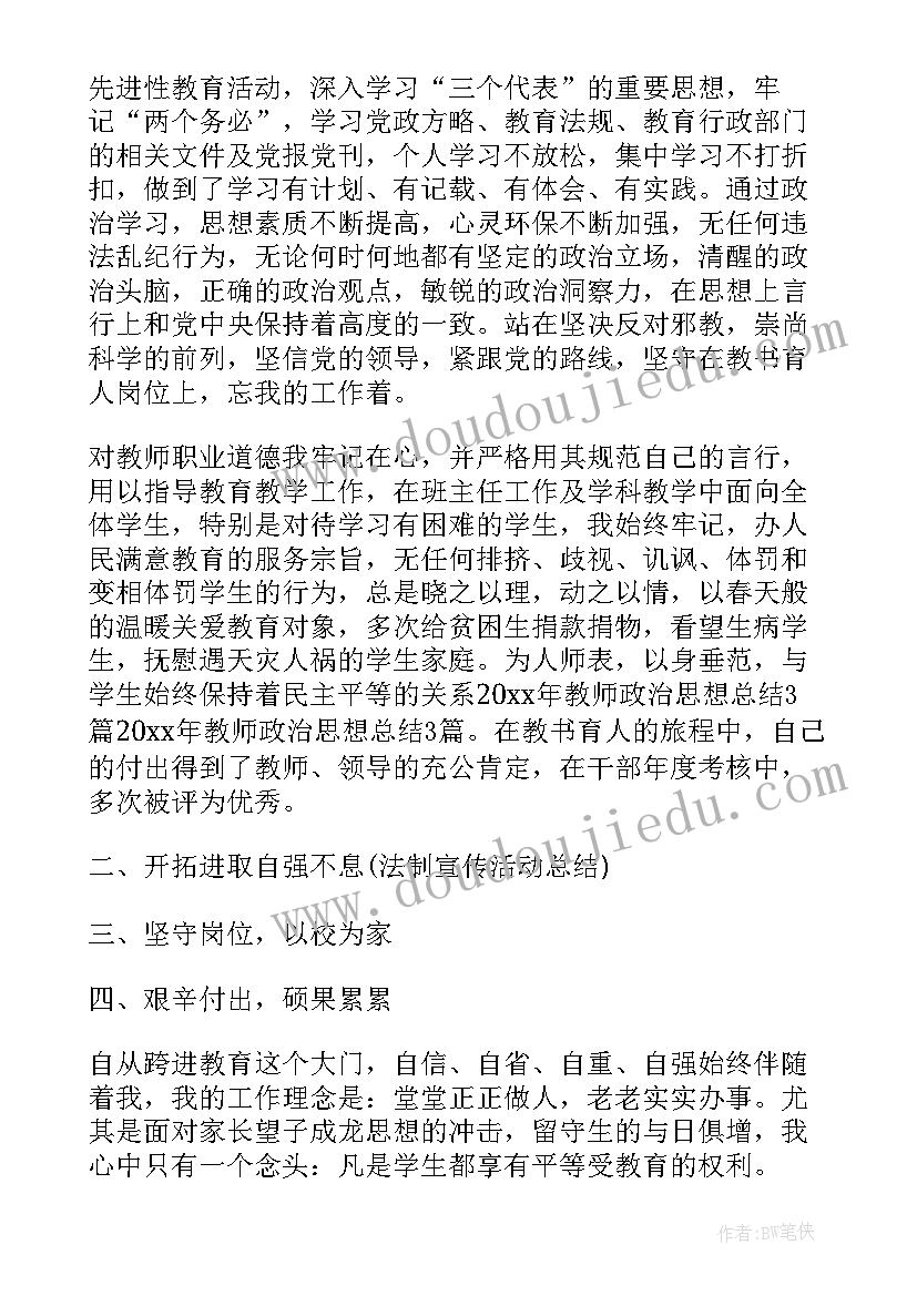 教师本学年思想工作总结(模板5篇)