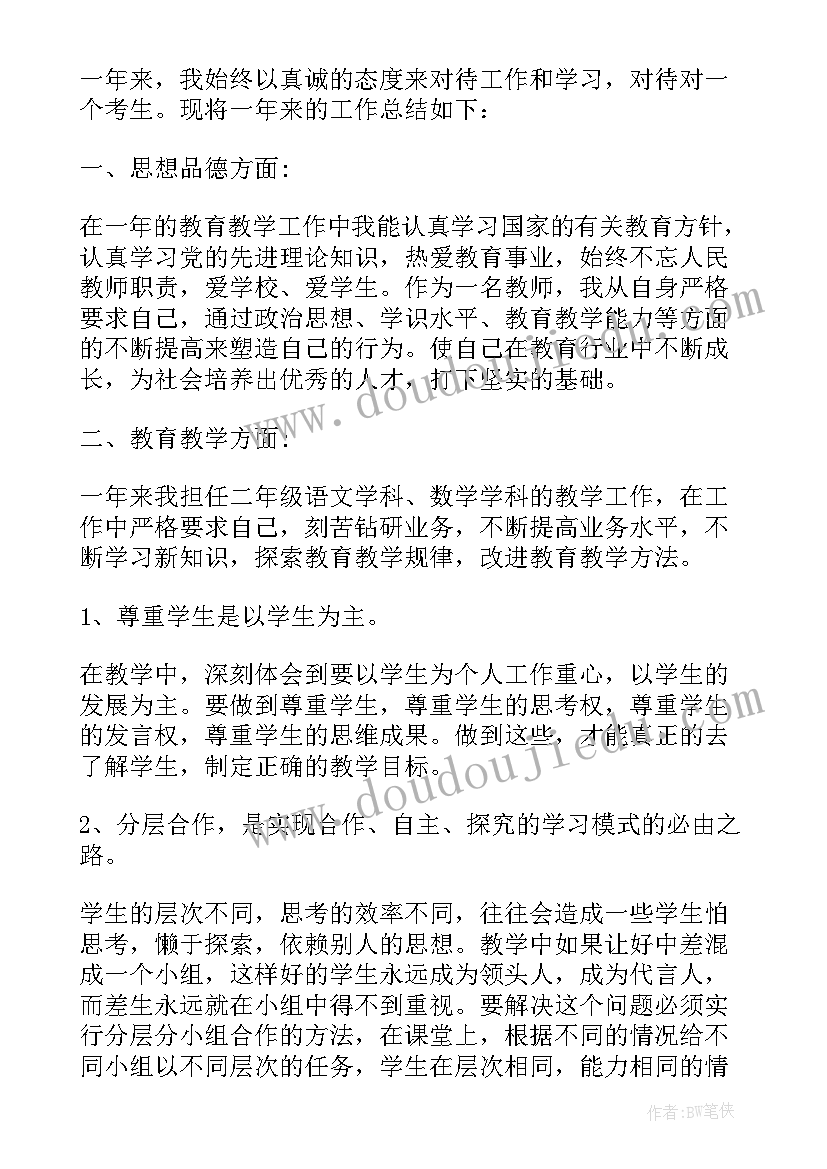 教师本学年思想工作总结(模板5篇)