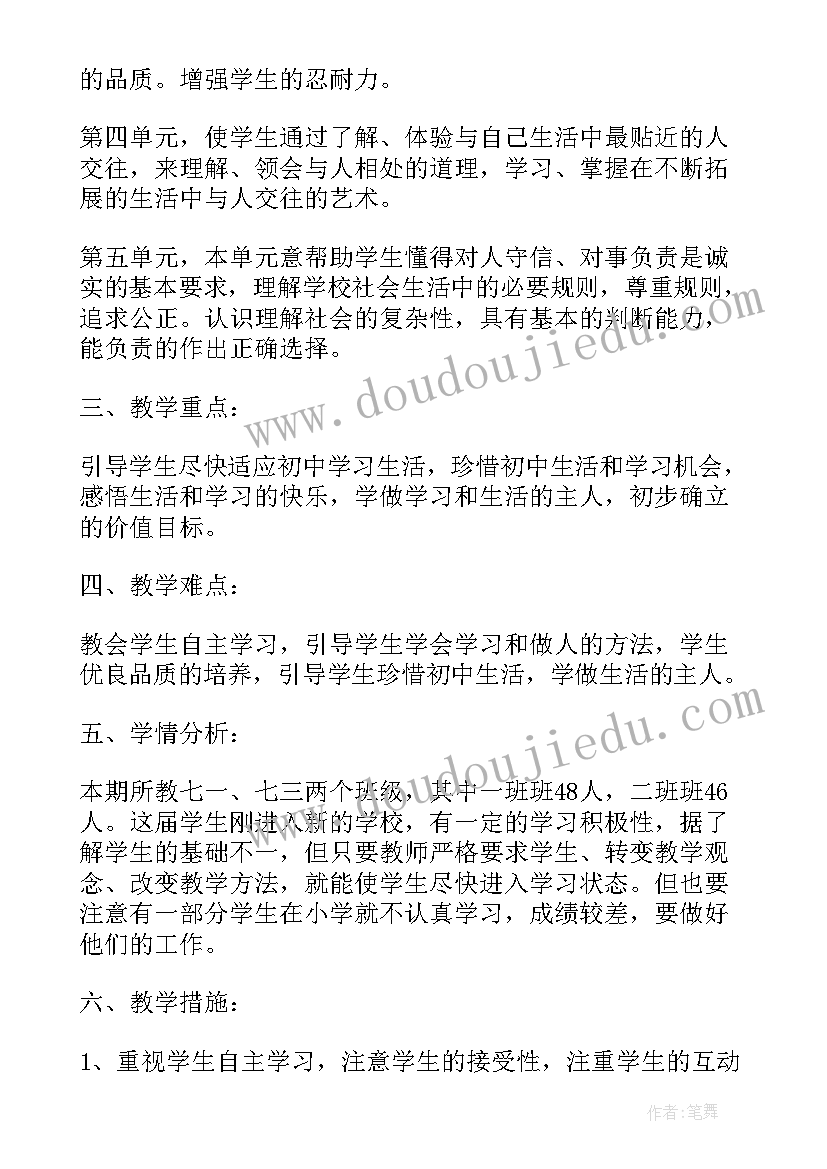 最新中学教师学期教育教学计划表 学期教育教学计划(模板5篇)