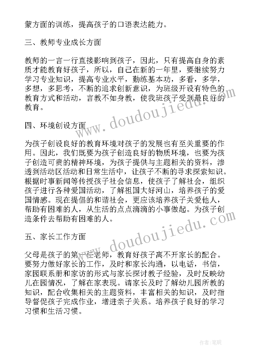 幼儿园大班春季周计划(汇总5篇)