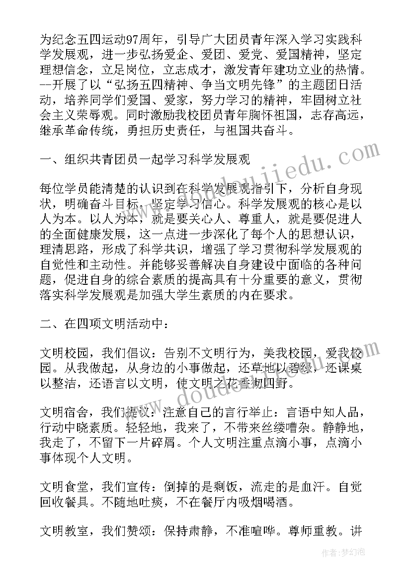 班级团日活动方案(汇总7篇)