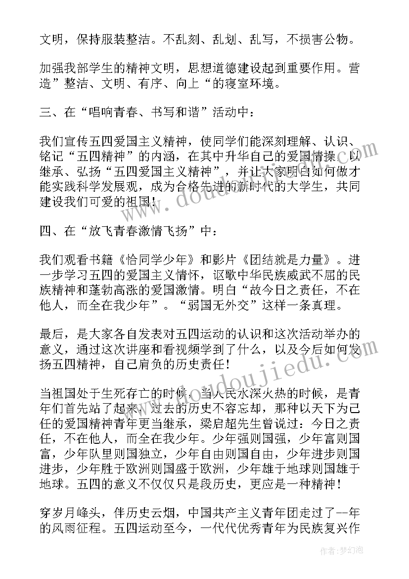 班级团日活动方案(汇总7篇)