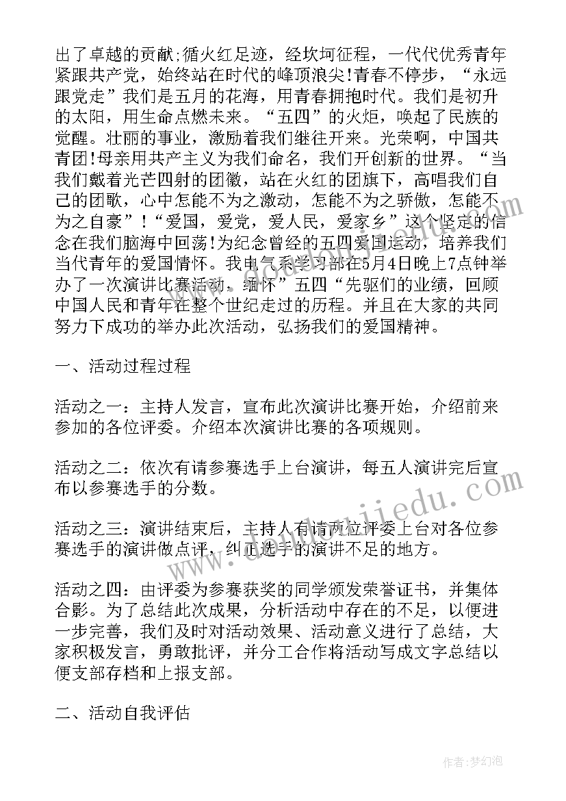 班级团日活动方案(汇总7篇)