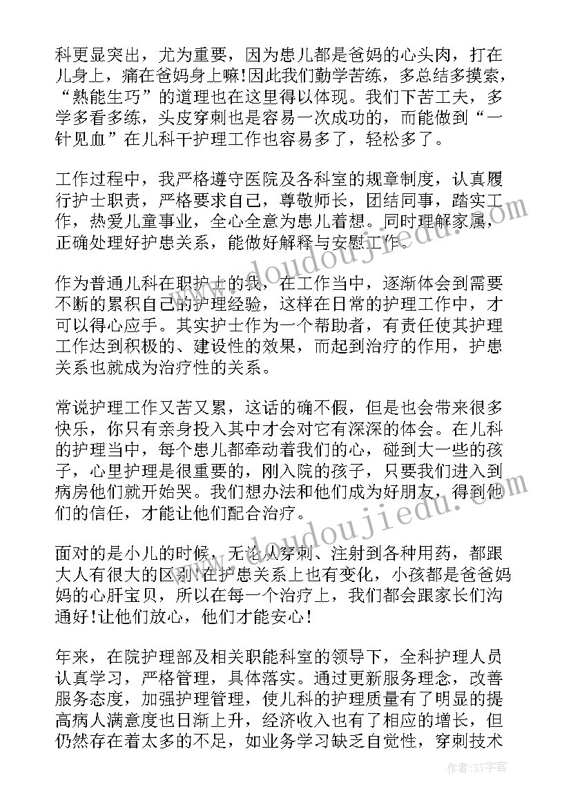 2023年计生办中级晋级述职报告 儿科护士晋级中级述职报告(汇总5篇)