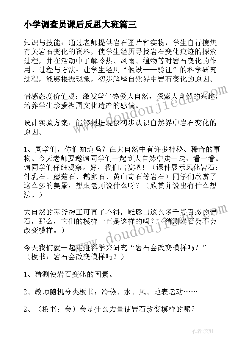 2023年小学调查员课后反思大班 四年级数学教学反思(模板7篇)