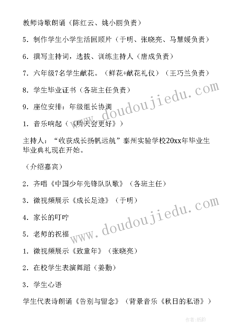 2023年小学六年级毕业茶话会活动方案 小学毕业典礼活动方案(实用5篇)