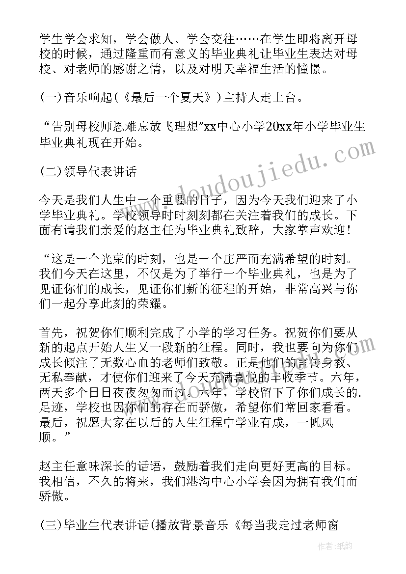 2023年小学六年级毕业茶话会活动方案 小学毕业典礼活动方案(实用5篇)