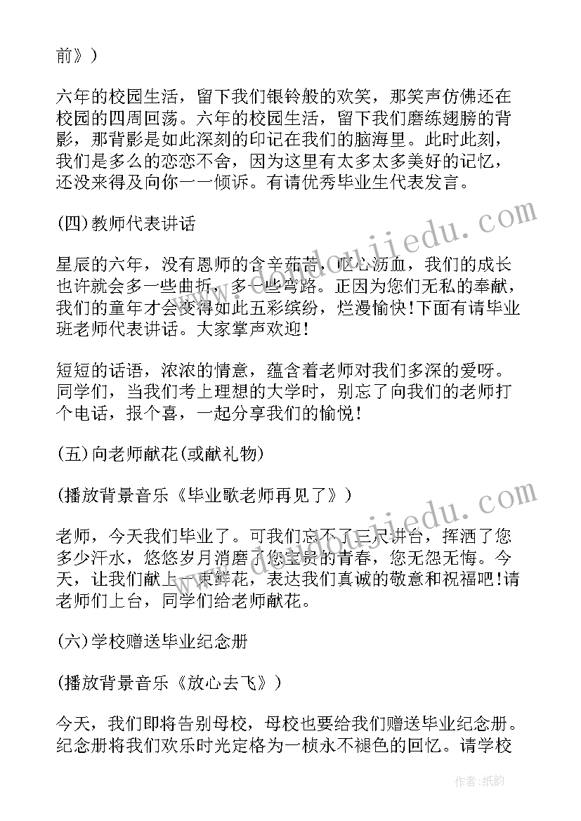 2023年小学六年级毕业茶话会活动方案 小学毕业典礼活动方案(实用5篇)