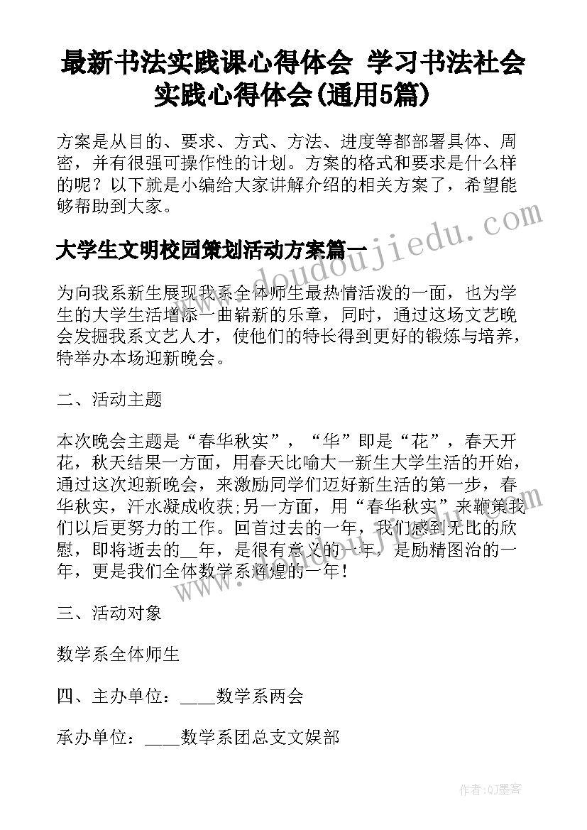 最新书法实践课心得体会 学习书法社会实践心得体会(通用5篇)