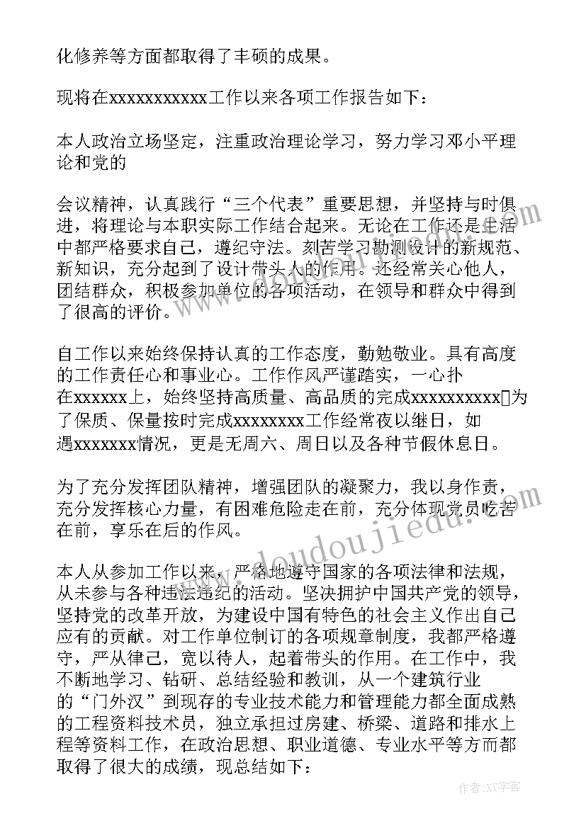 最新房建中级职称技术工作总结(大全5篇)