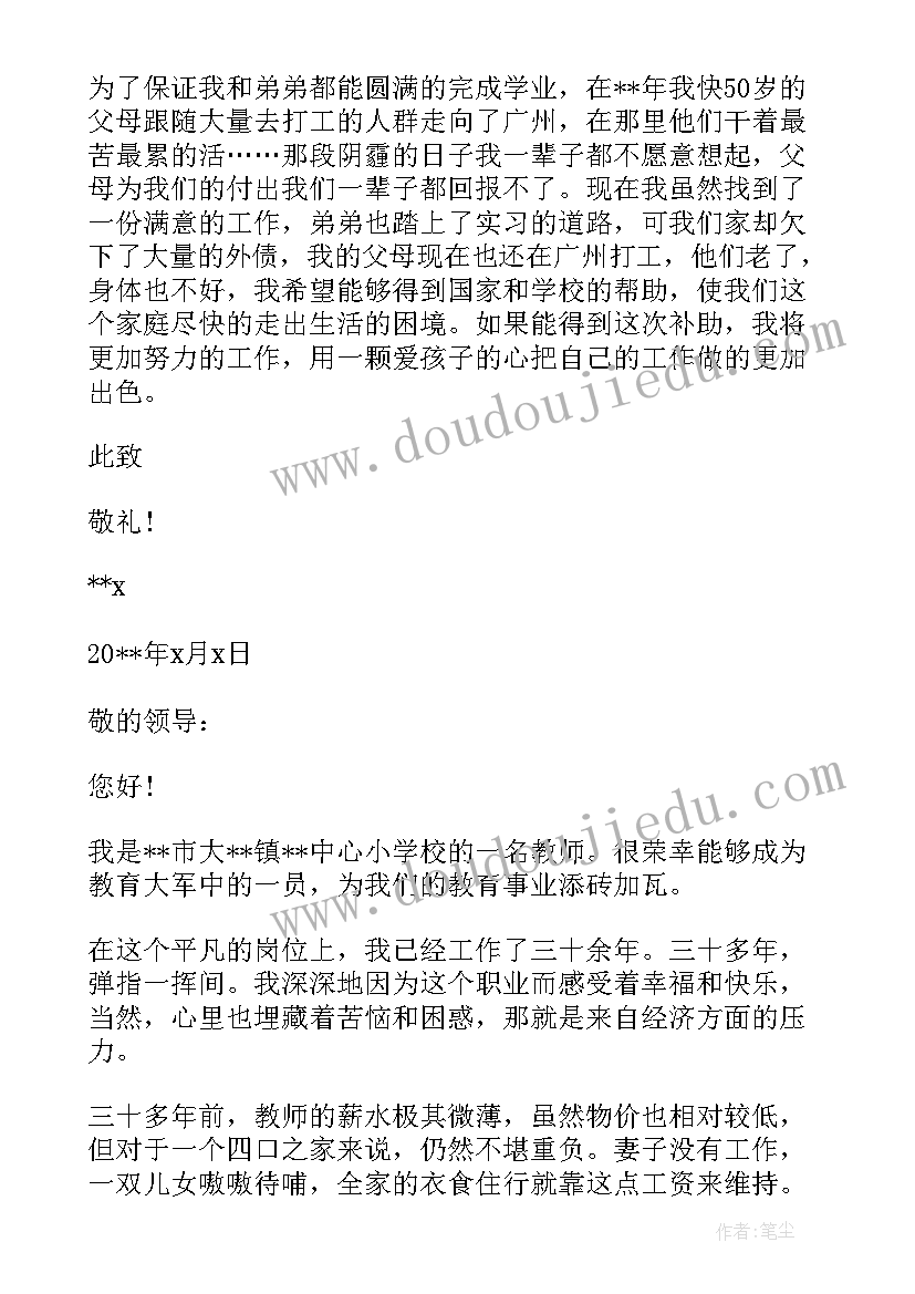 最新困难残疾人生活补贴申请条件 生活困难补助申请书(汇总5篇)