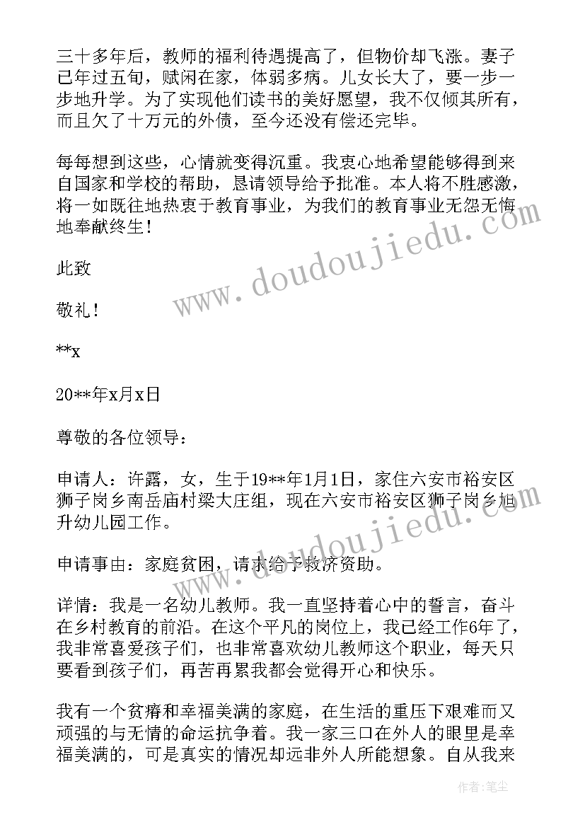 最新困难残疾人生活补贴申请条件 生活困难补助申请书(汇总5篇)