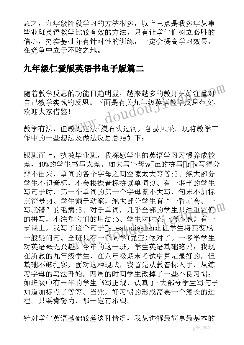 2023年九年级仁爱版英语书电子版 九年级英语教学反思(精选6篇)