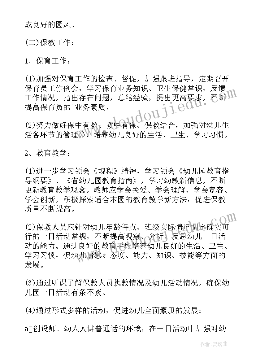 2023年幼儿园园长国培感言 幼儿园园长个人工作计划(实用5篇)