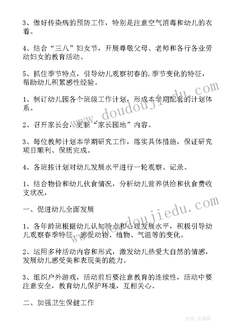 2023年幼儿园园长国培感言 幼儿园园长个人工作计划(实用5篇)