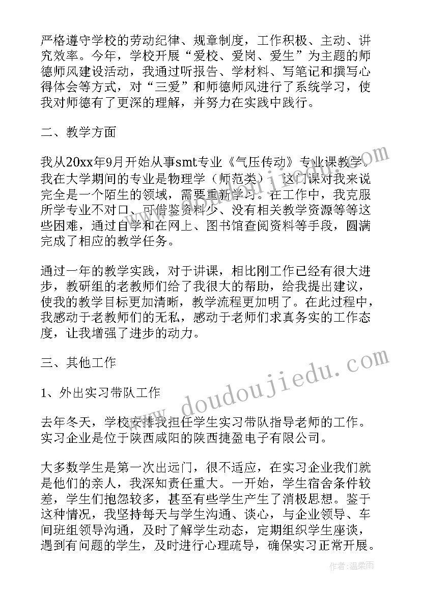 2023年讲师职称述职报告(优秀5篇)