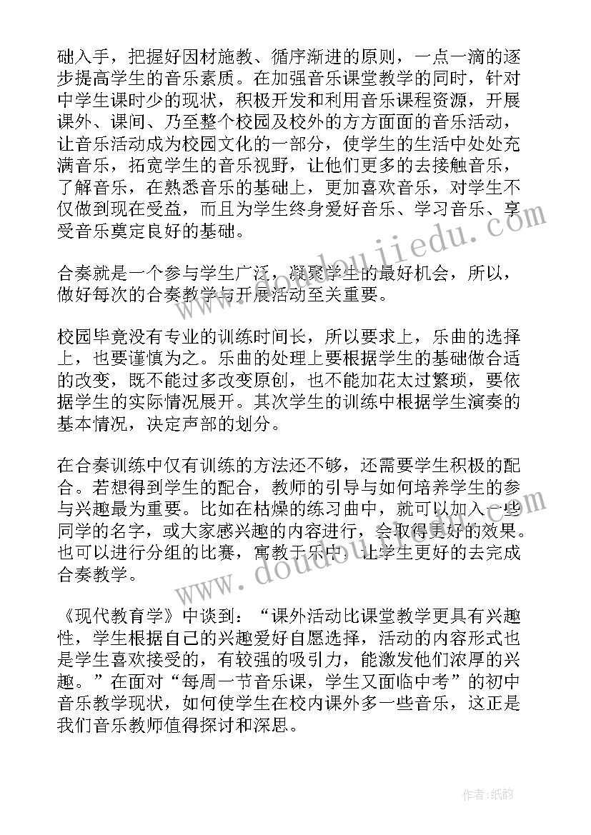 2023年邀请函教学反思 音乐教学反思(实用9篇)