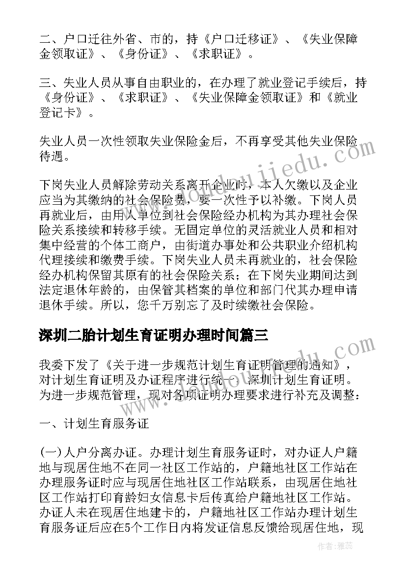 深圳二胎计划生育证明办理时间(模板5篇)