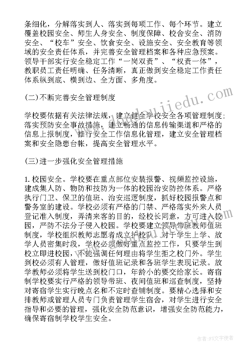 最新部队安全隐患排查方案(优秀5篇)