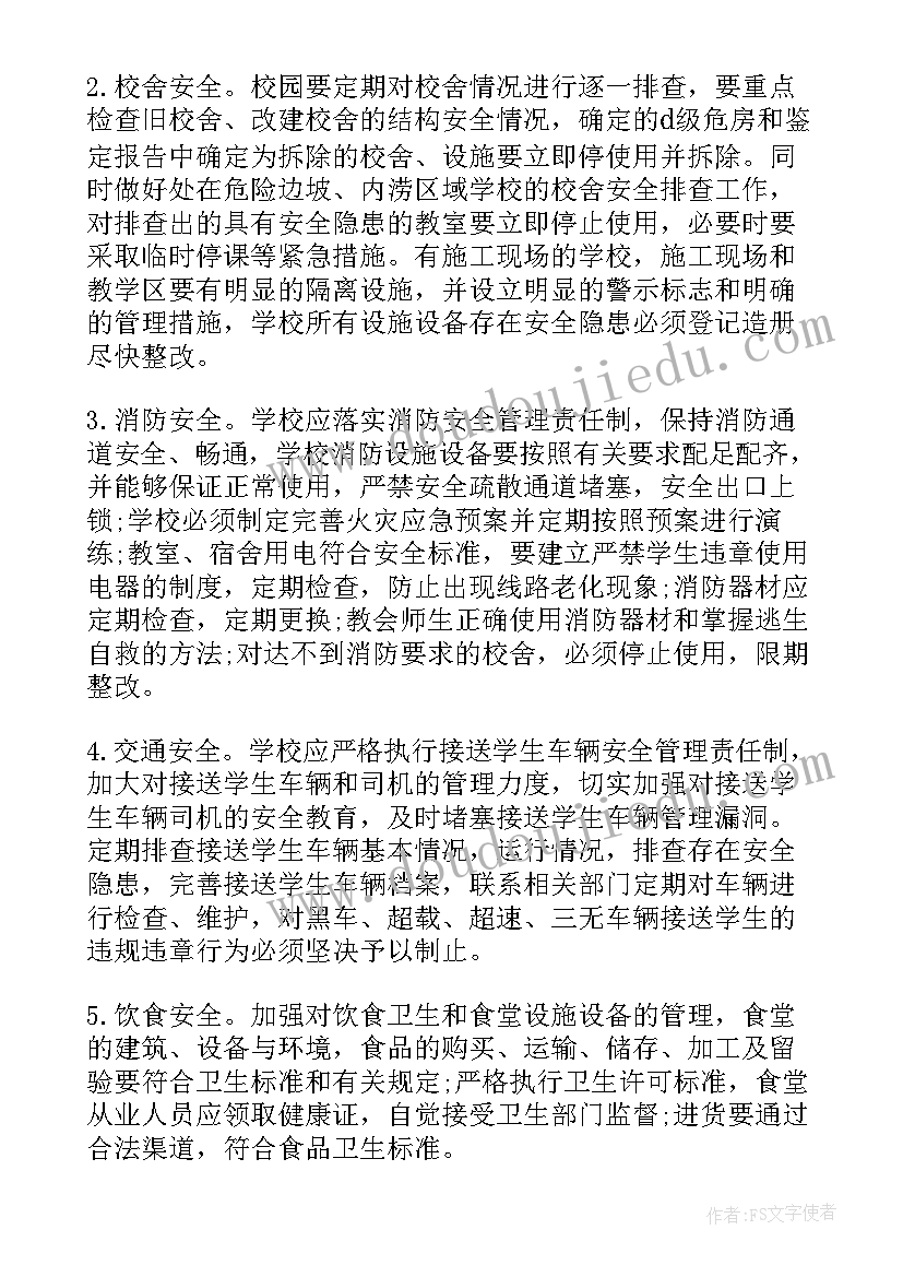 最新部队安全隐患排查方案(优秀5篇)