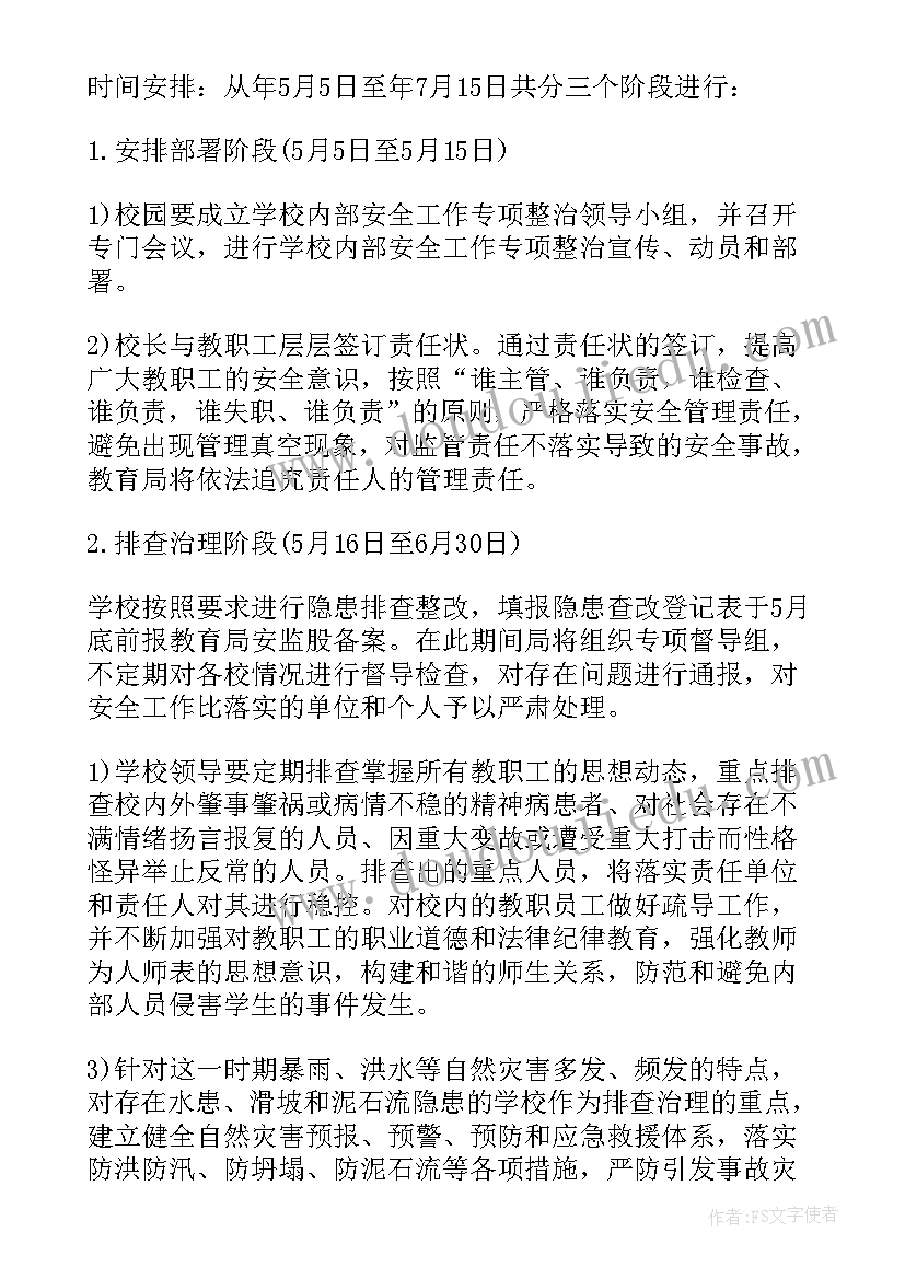 最新部队安全隐患排查方案(优秀5篇)