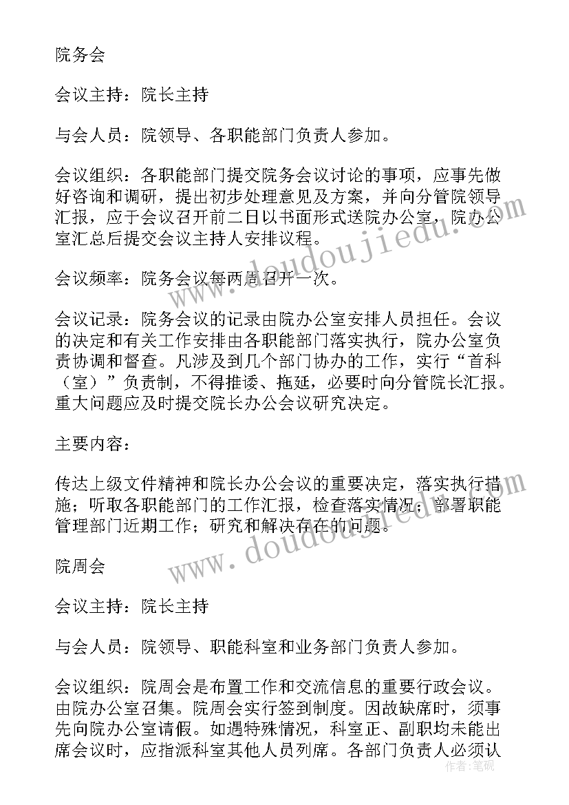 2023年工会年终会议记录 工会会议记录内容(优质5篇)