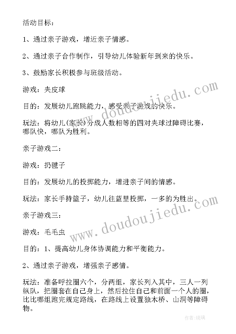 最新幼儿园六一亲子游戏活动方案 幼儿园元旦亲子游戏活动方案(实用6篇)