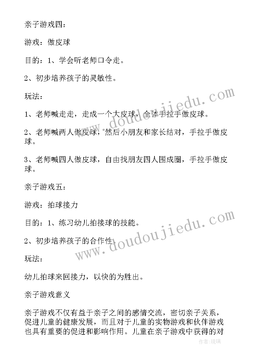 最新幼儿园六一亲子游戏活动方案 幼儿园元旦亲子游戏活动方案(实用6篇)