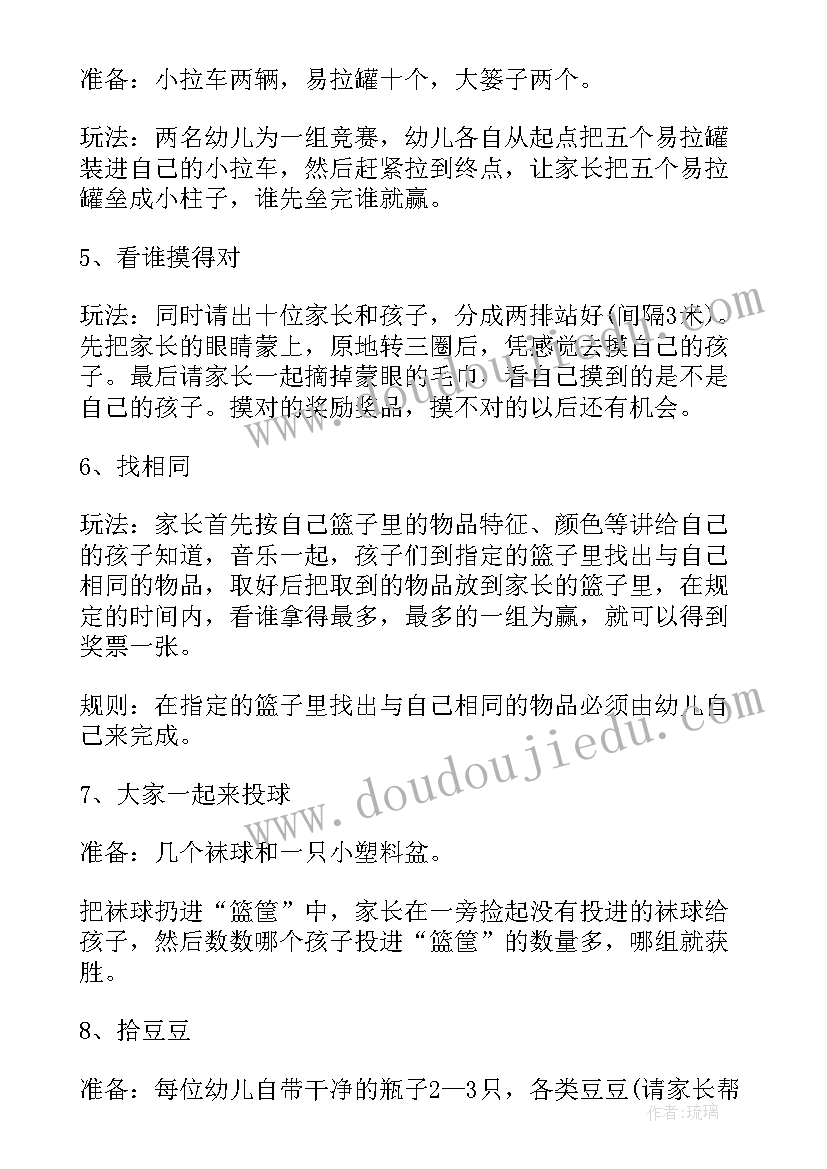 最新幼儿园六一亲子游戏活动方案 幼儿园元旦亲子游戏活动方案(实用6篇)