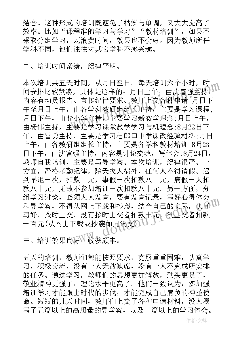 2023年幼儿篮球总结 新学期幼儿教师暑期培训活动总结(精选5篇)