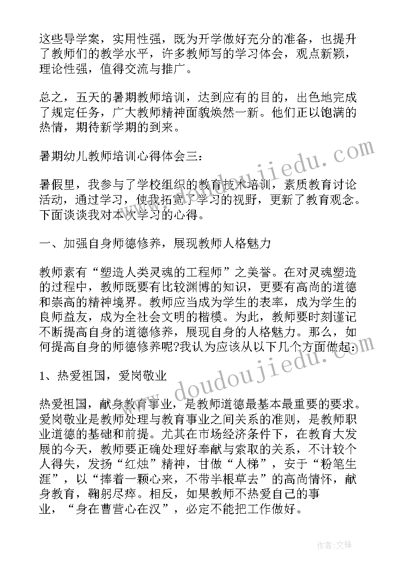 2023年幼儿篮球总结 新学期幼儿教师暑期培训活动总结(精选5篇)