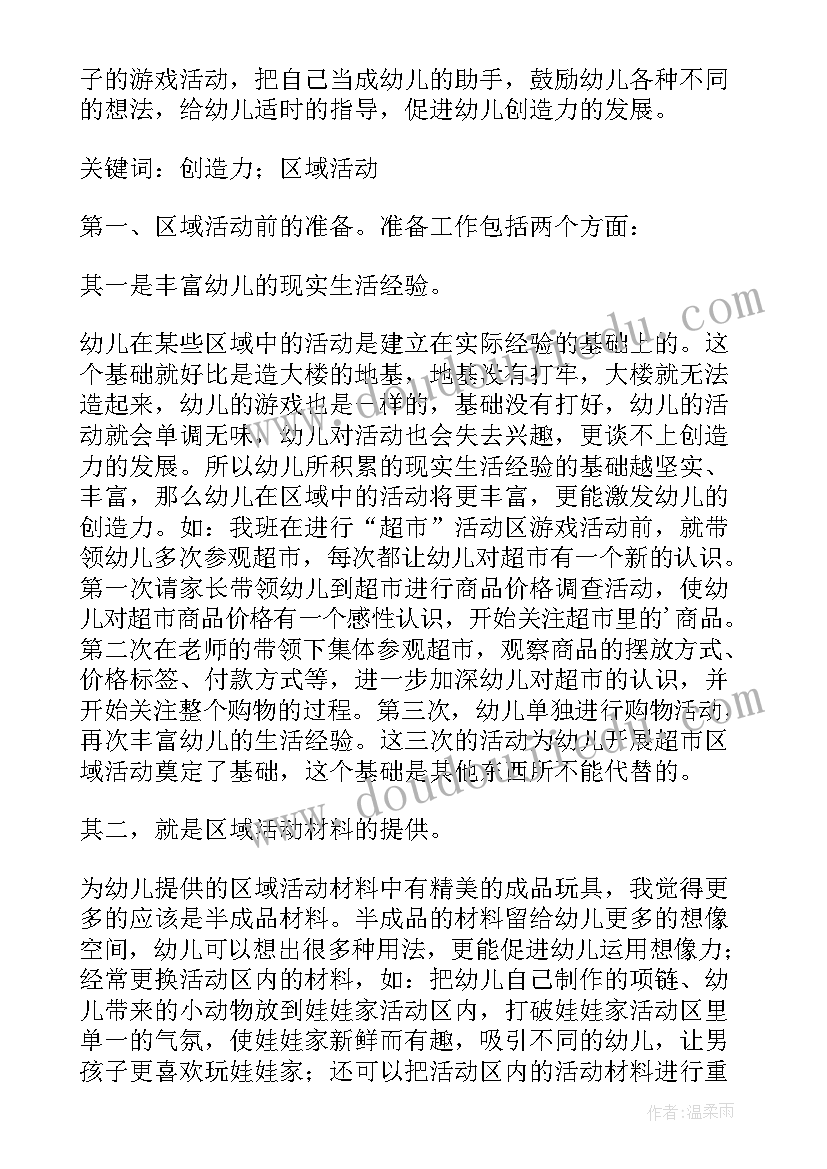 美术活动中幼儿观察力的培养教案(优质5篇)