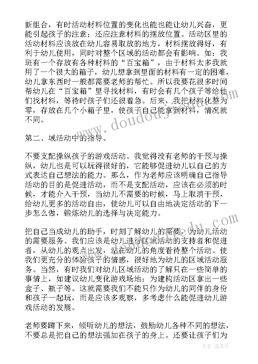 美术活动中幼儿观察力的培养教案(优质5篇)