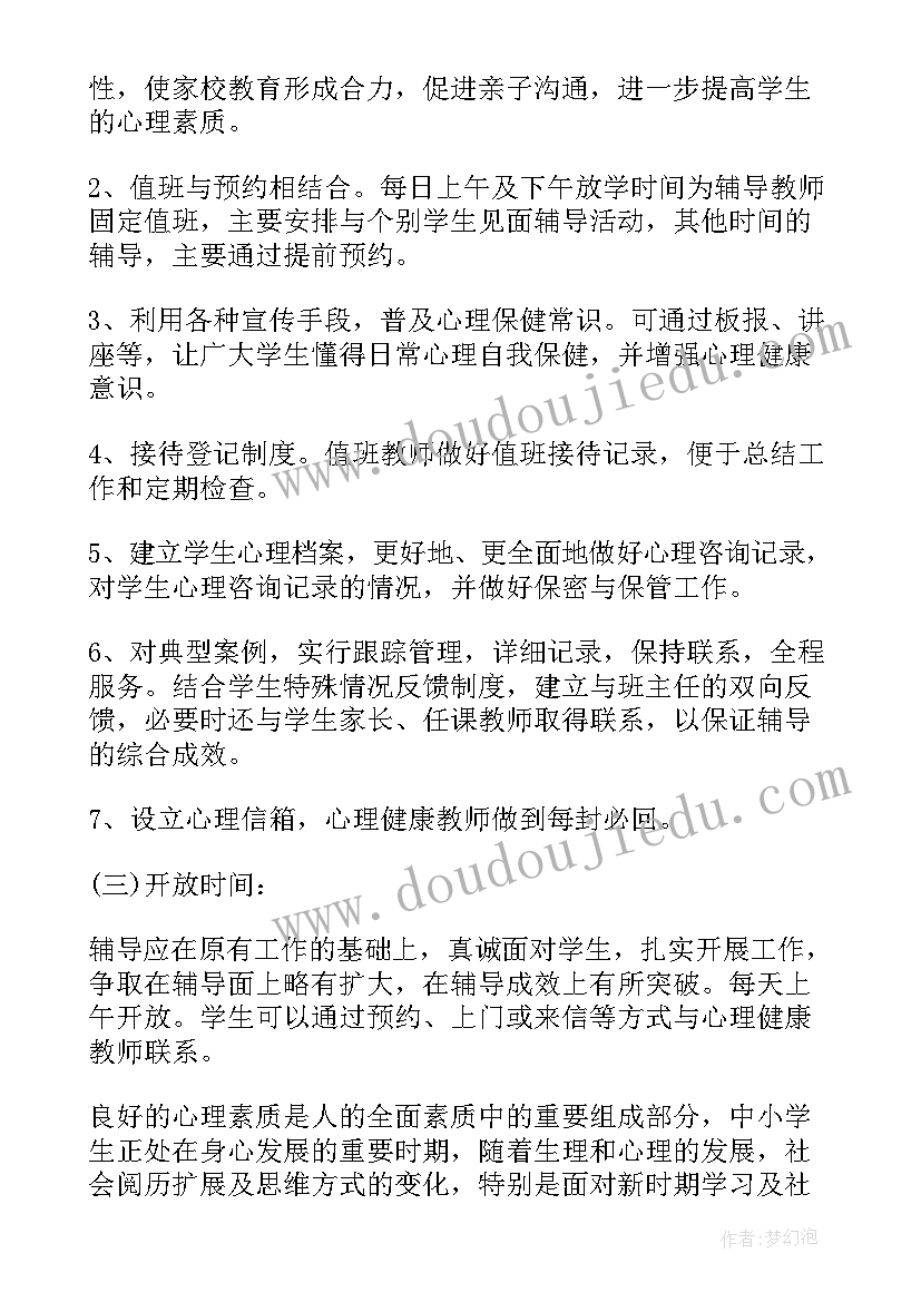 小学心理健康教育宣传栏 小学心理健康教育教学计划(实用5篇)