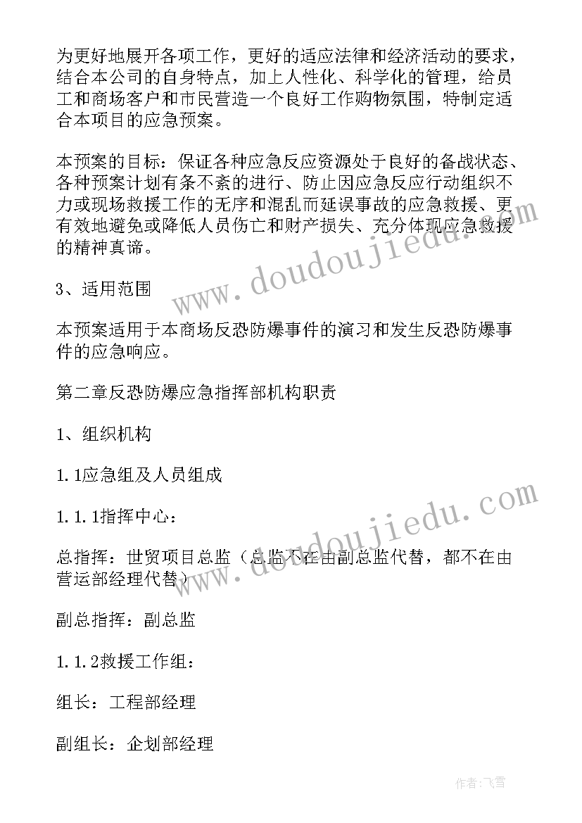 园林反恐应急预案 医院反恐应急预案(通用5篇)