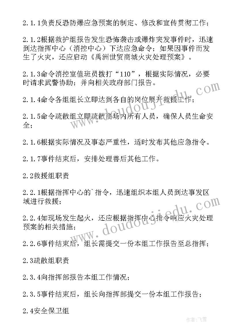 园林反恐应急预案 医院反恐应急预案(通用5篇)