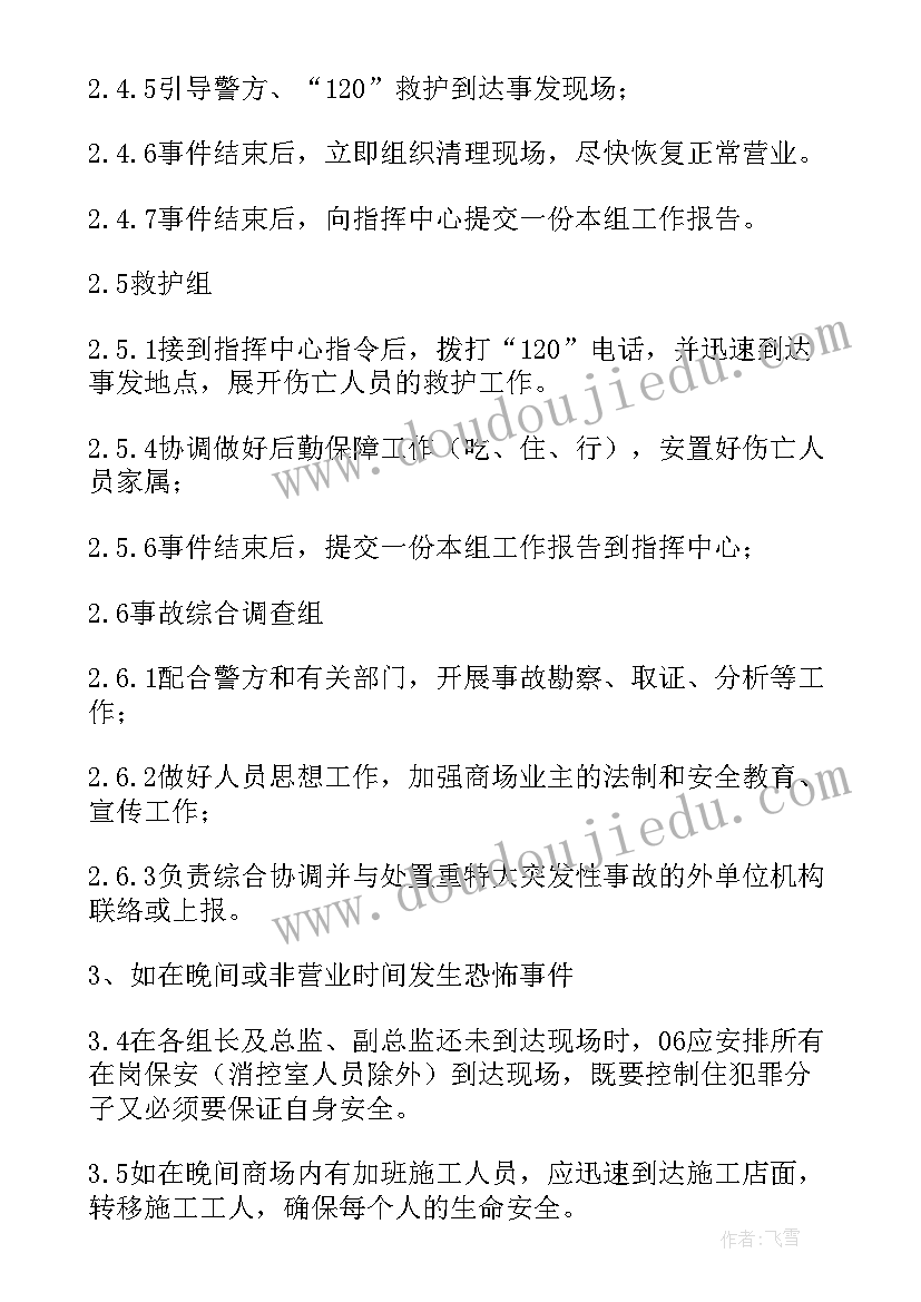 园林反恐应急预案 医院反恐应急预案(通用5篇)