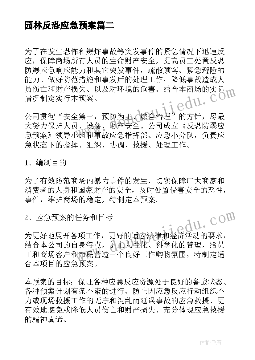 园林反恐应急预案 医院反恐应急预案(通用5篇)