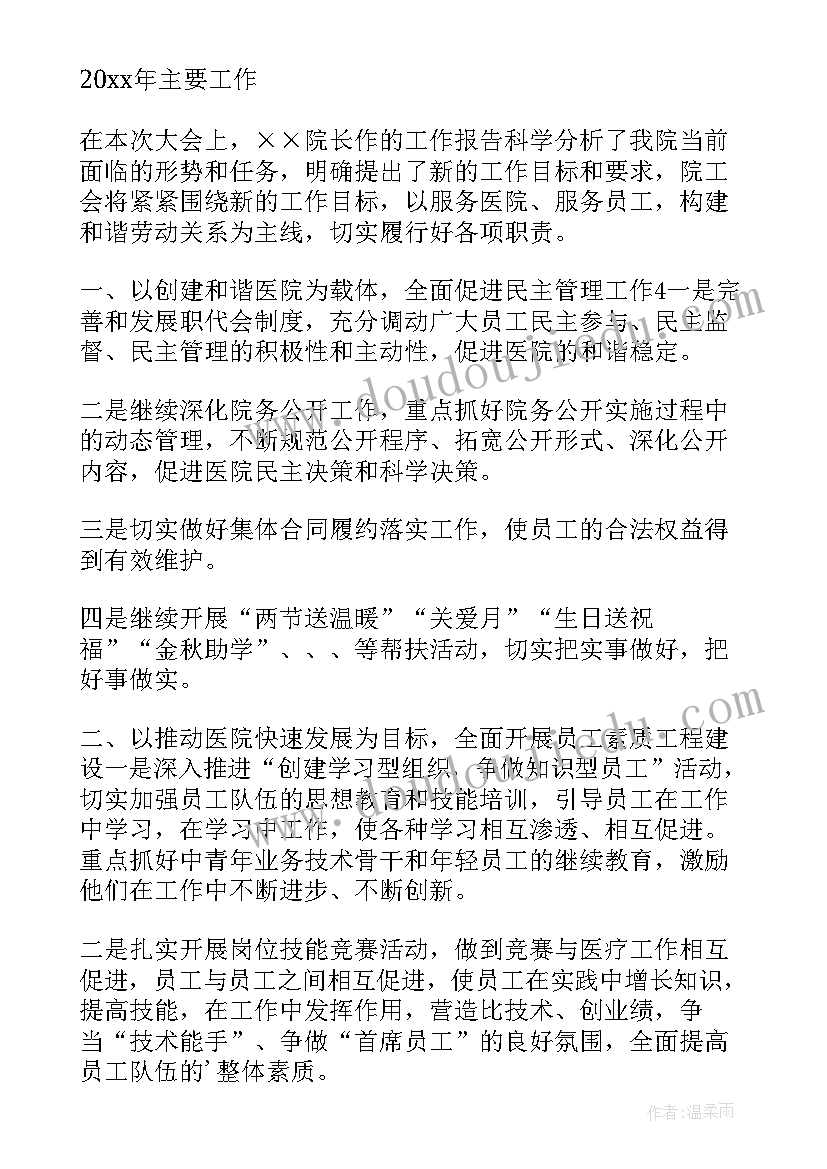 最新学校成立工会委员会报告(实用5篇)