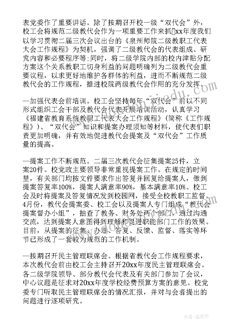 最新学校成立工会委员会报告(实用5篇)