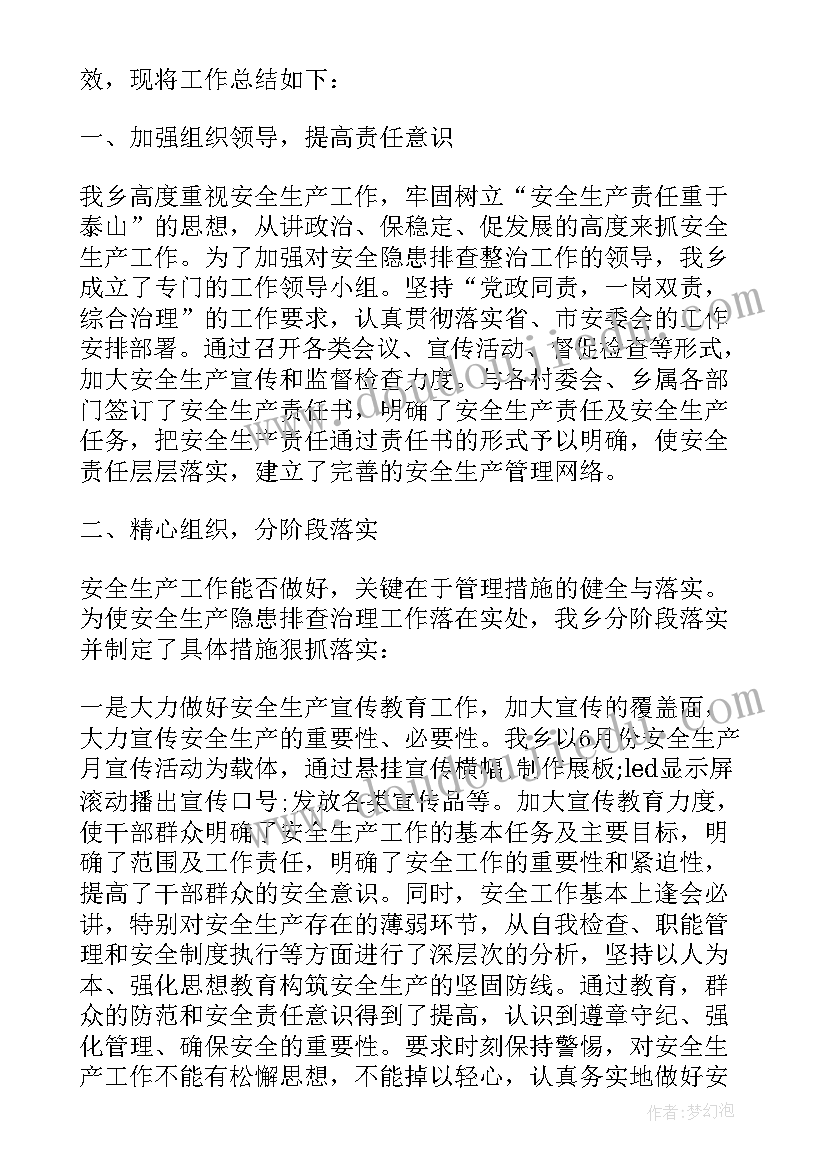 半年度生产总结 食品安全生产下半年工作总结报告(精选5篇)